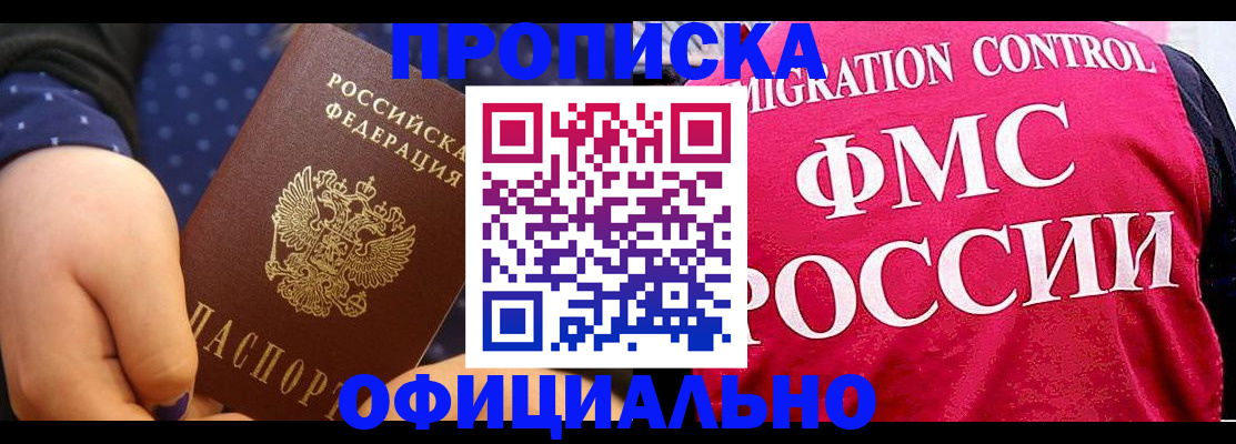 прописка для работы в Александровске