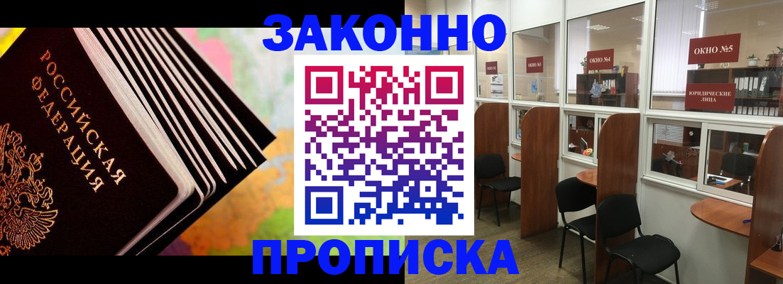 прописка для кредита в Александровске
