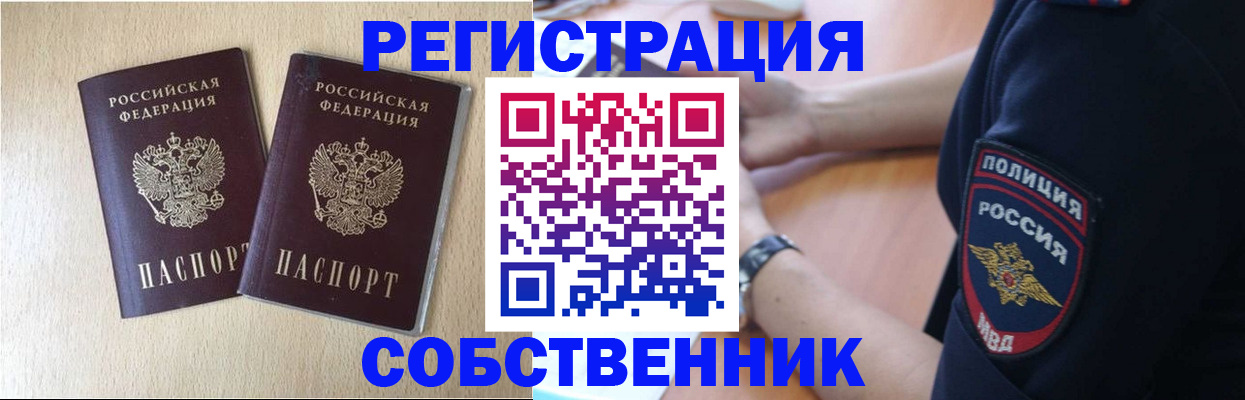 временная регистрация для школы в Александровске